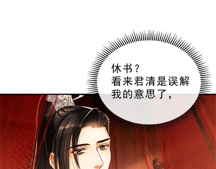 第9话 王爷的心思真难猜 第10页