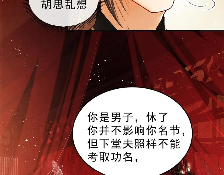 第9话 王爷的心思真难猜 第12页