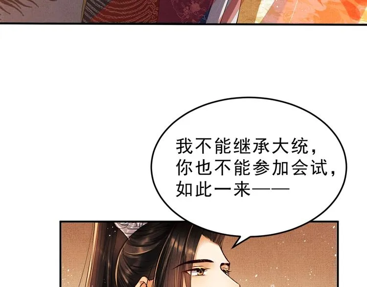 第9话 王爷的心思真难猜 第17页