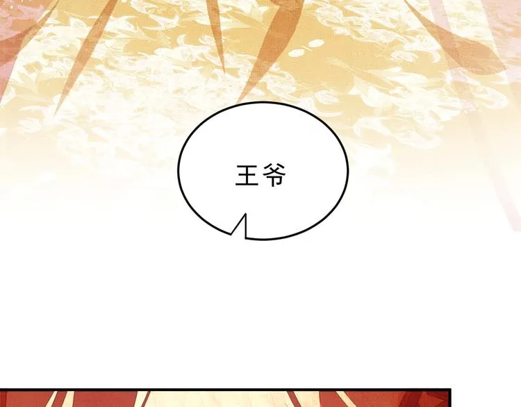 第9话 王爷的心思真难猜 第24页