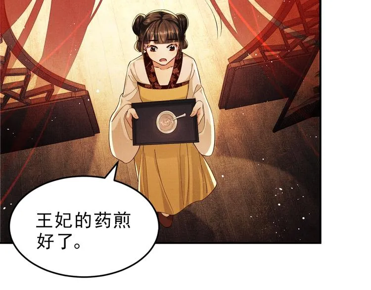 第9话 王爷的心思真难猜 第25页