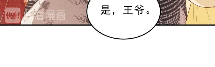 第9话 王爷的心思真难猜 第28页