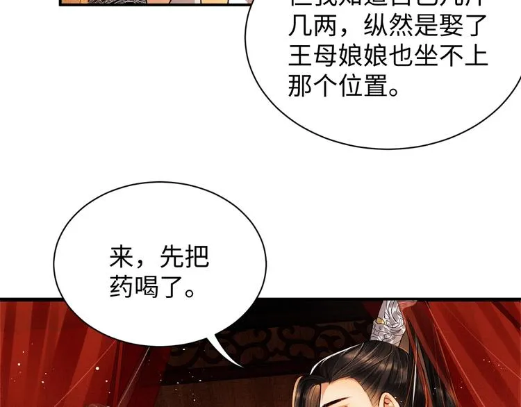 第9话 王爷的心思真难猜 第32页