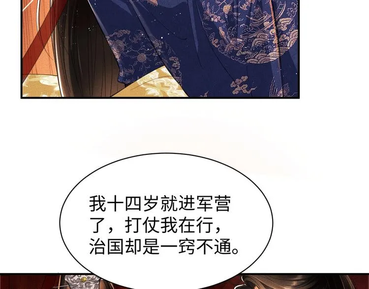 第9话 王爷的心思真难猜 第36页