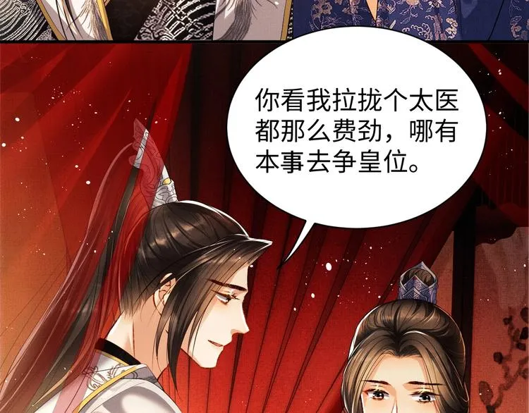 第9话 王爷的心思真难猜 第38页