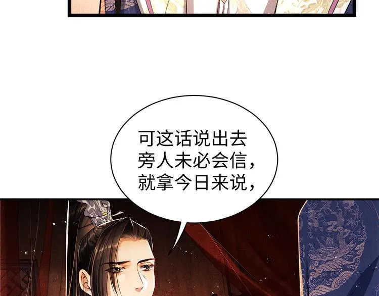 第9话 王爷的心思真难猜 第42页