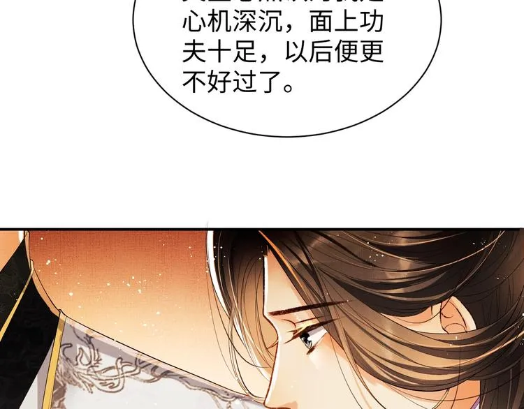 第9话 王爷的心思真难猜 第44页