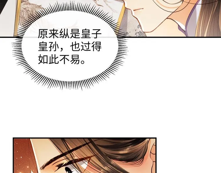 第9话 王爷的心思真难猜 第45页