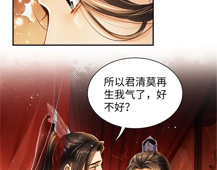 第9话 王爷的心思真难猜 第46页