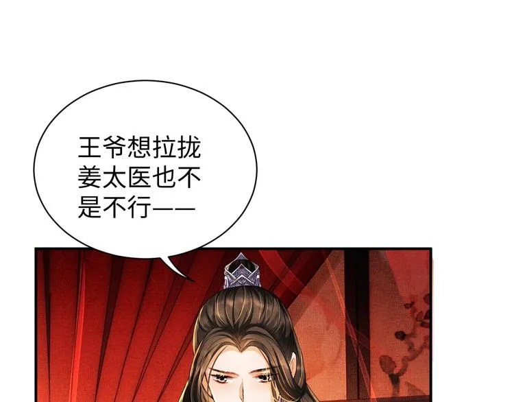 第9话 王爷的心思真难猜 第49页