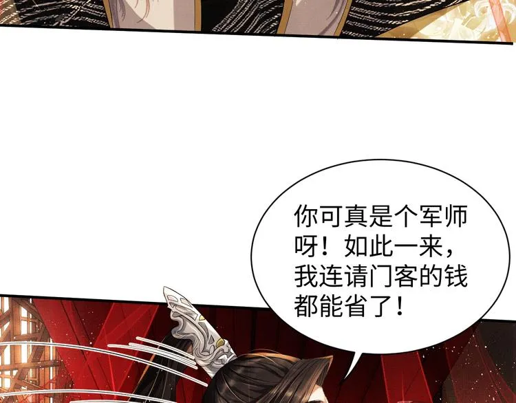 第9话 王爷的心思真难猜 第55页