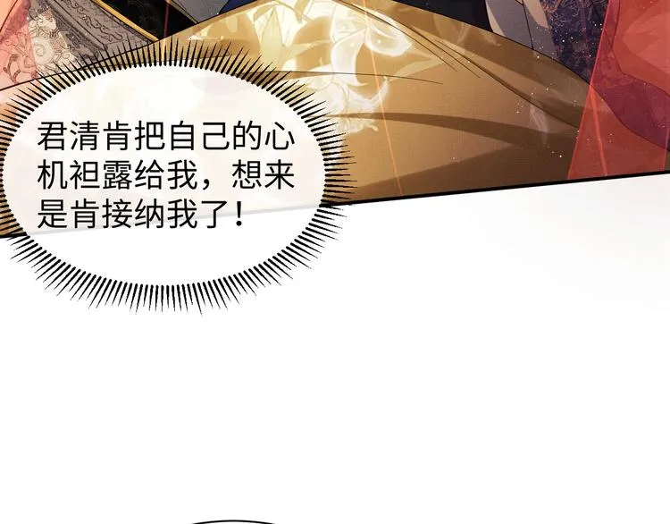 第9话 王爷的心思真难猜 第57页