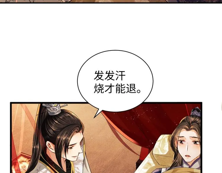 第9话 王爷的心思真难猜 第62页