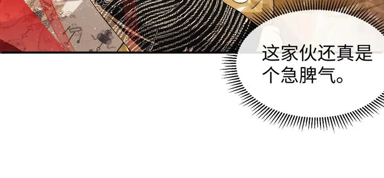 第9话 王爷的心思真难猜 第67页