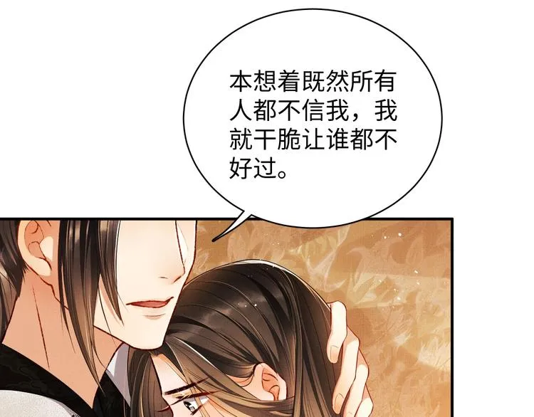 第9话 王爷的心思真难猜 第74页