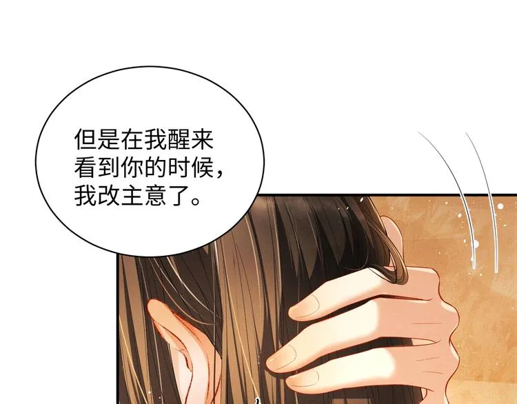 第9话 王爷的心思真难猜 第76页