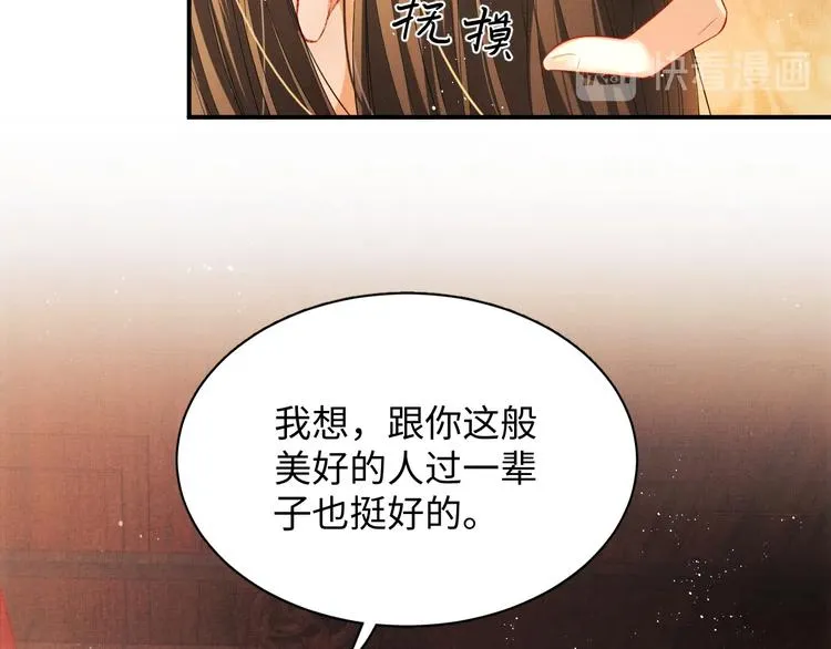 第9话 王爷的心思真难猜 第77页