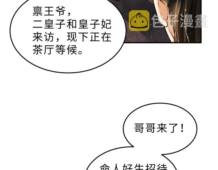 第10话 纯情的王爷和王妃 第17页