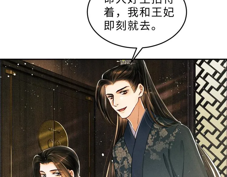 第10话 纯情的王爷和王妃 第18页