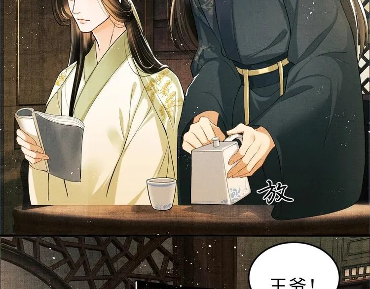第10话 纯情的王爷和王妃 第19页