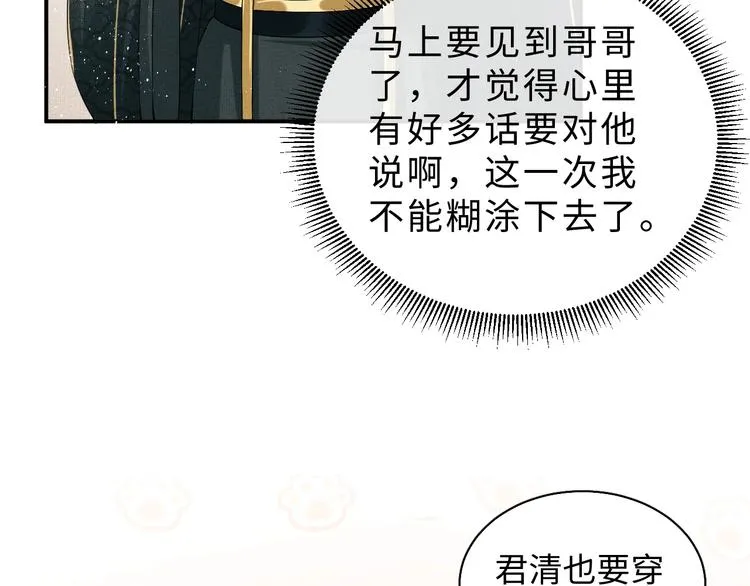 第10话 纯情的王爷和王妃 第26页