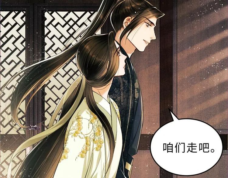 第10话 纯情的王爷和王妃 第29页
