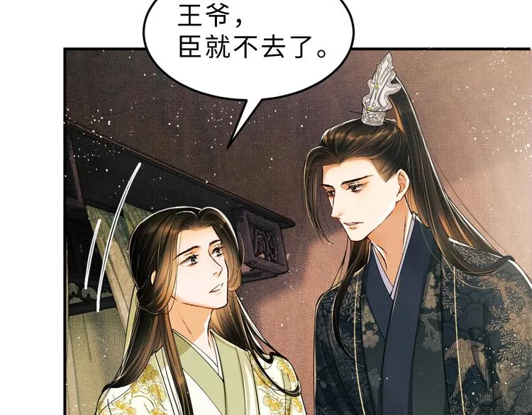 第10话 纯情的王爷和王妃 第31页