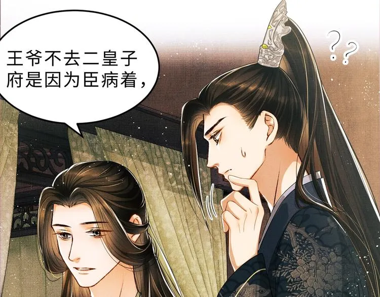 第10话 纯情的王爷和王妃 第33页