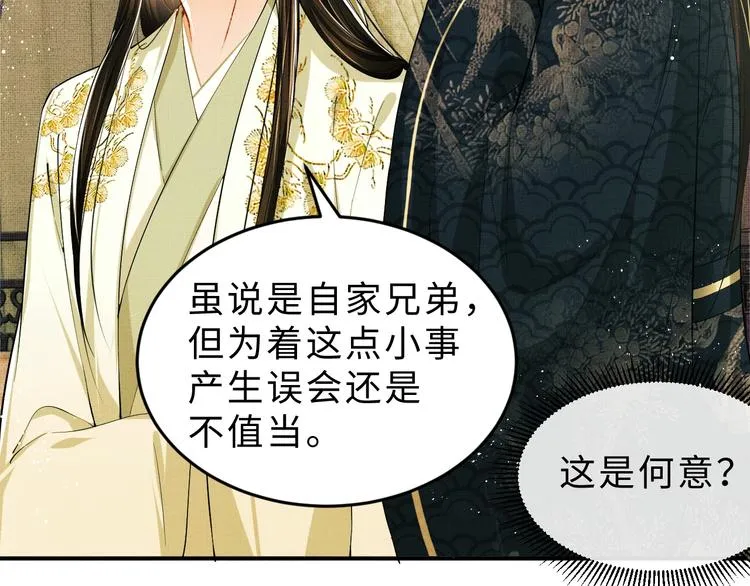 第10话 纯情的王爷和王妃 第34页