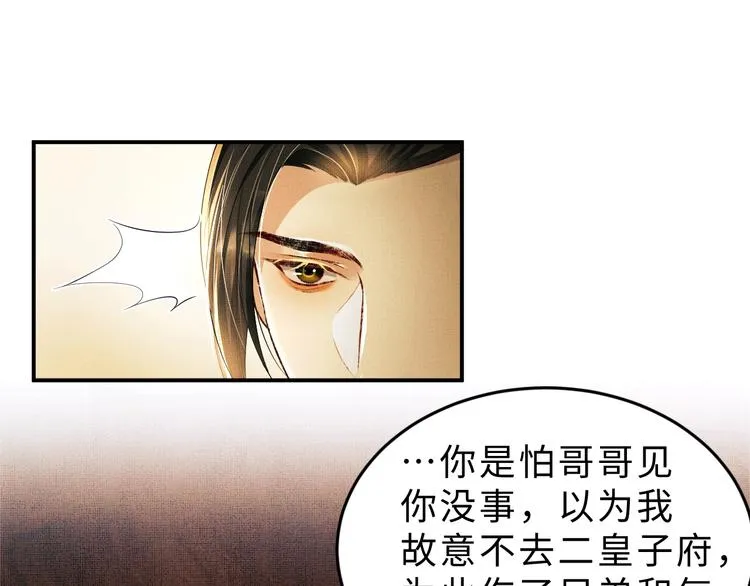 第10话 纯情的王爷和王妃 第36页