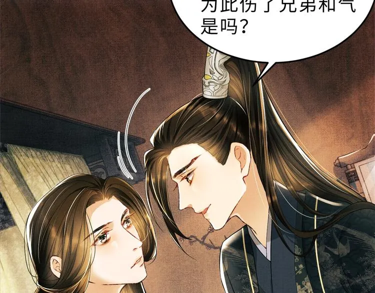 第10话 纯情的王爷和王妃 第37页