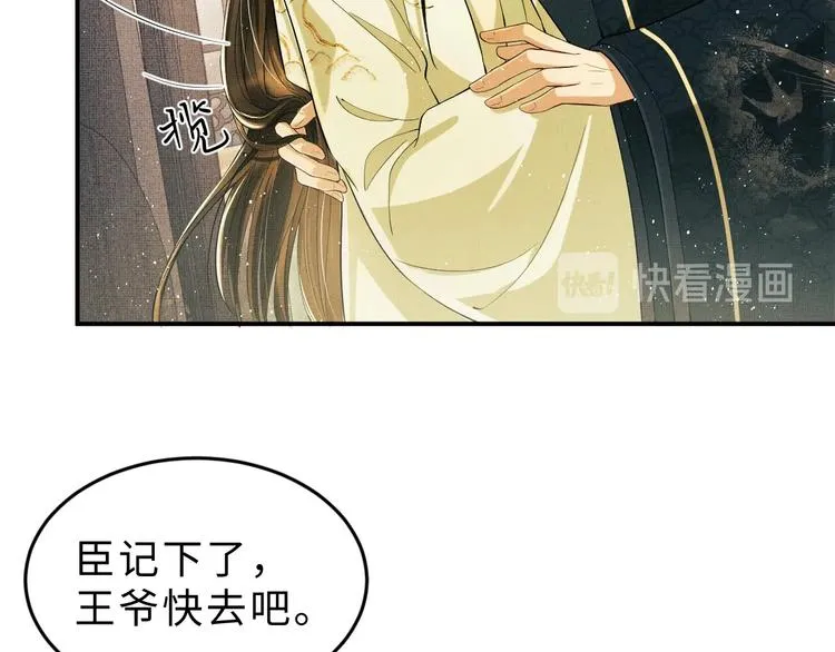 第10话 纯情的王爷和王妃 第40页
