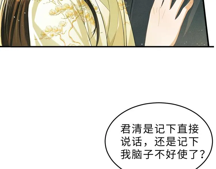 第10话 纯情的王爷和王妃 第42页