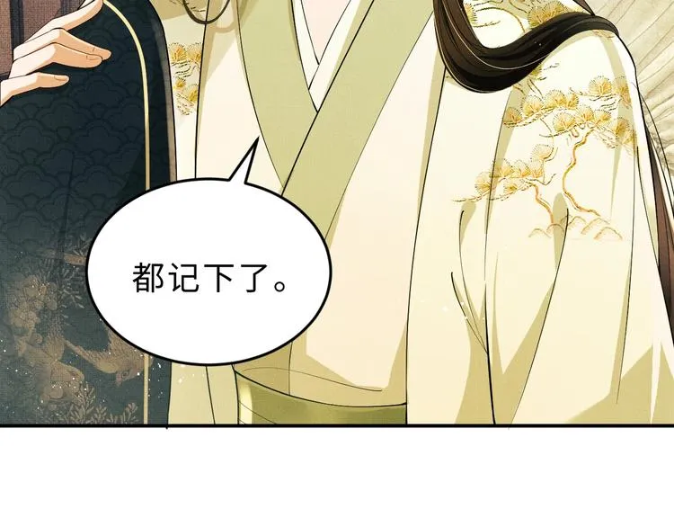 第10话 纯情的王爷和王妃 第45页