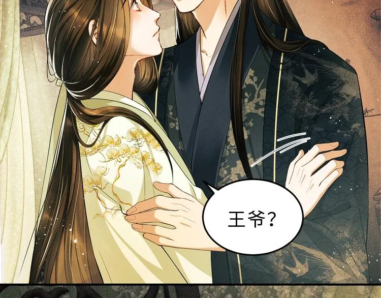 第10话 纯情的王爷和王妃 第47页