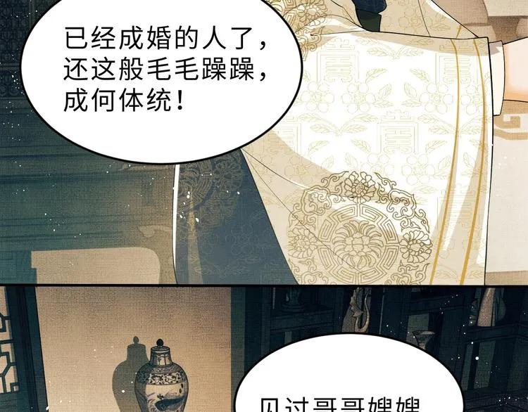 第10话 纯情的王爷和王妃 第65页