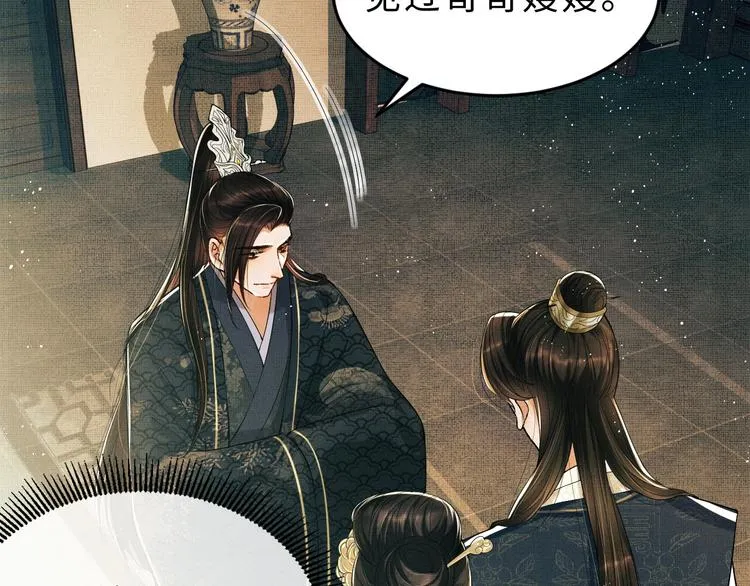 第10话 纯情的王爷和王妃 第66页