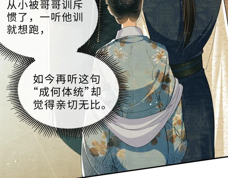 第10话 纯情的王爷和王妃 第67页