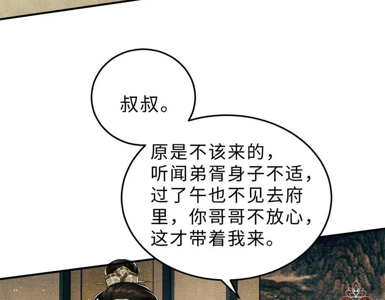 第10话 纯情的王爷和王妃 第68页