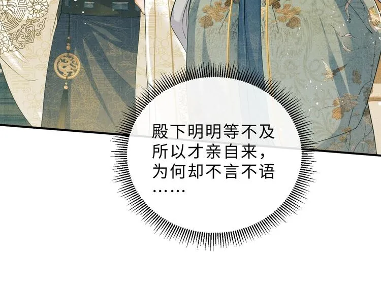 第10话 纯情的王爷和王妃 第70页