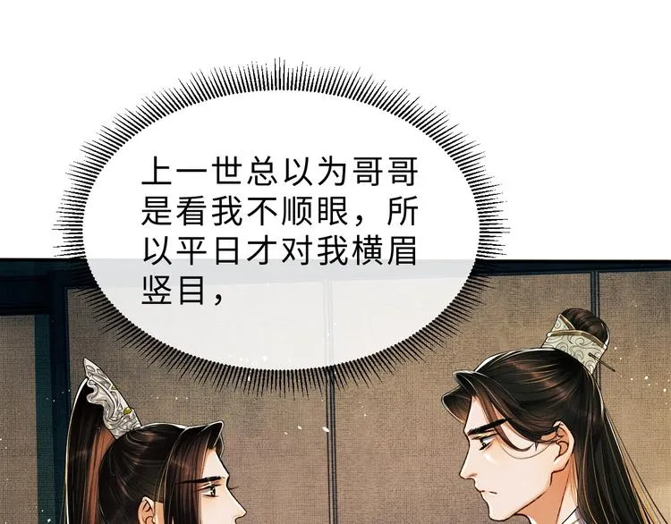 第10话 纯情的王爷和王妃 第71页