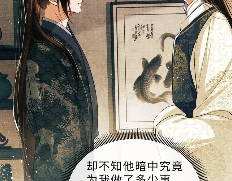 第10话 纯情的王爷和王妃 第72页