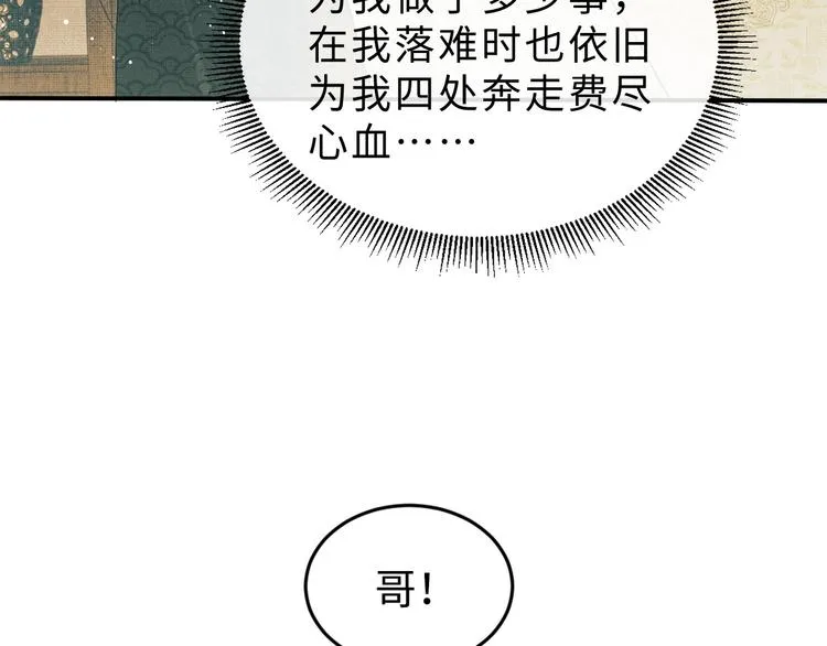 第10话 纯情的王爷和王妃 第73页