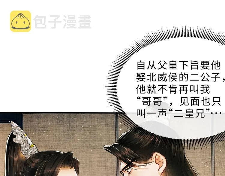 第10话 纯情的王爷和王妃 第75页