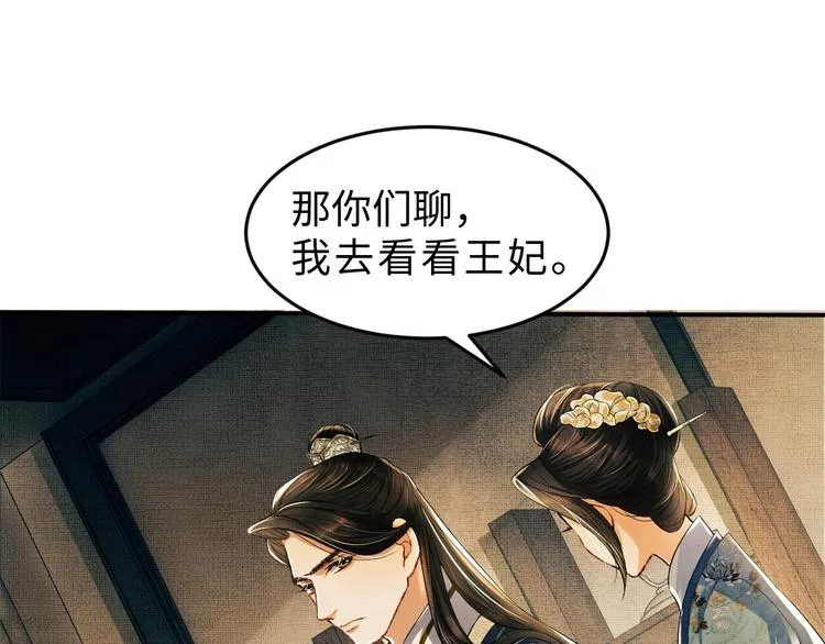 第10话 纯情的王爷和王妃 第78页