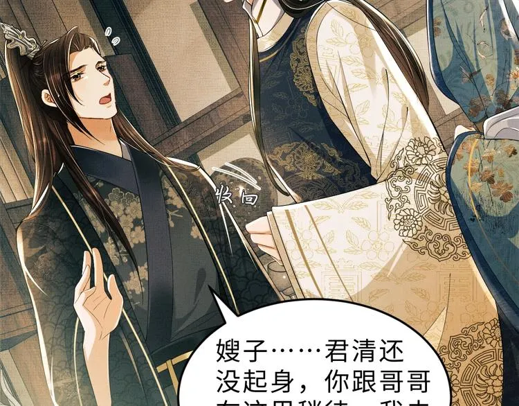 第10话 纯情的王爷和王妃 第79页