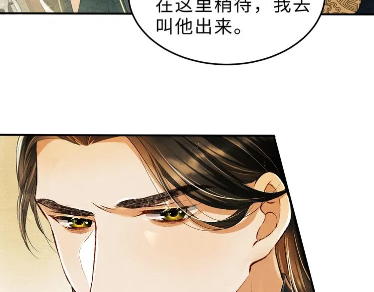 第10话 纯情的王爷和王妃 第80页