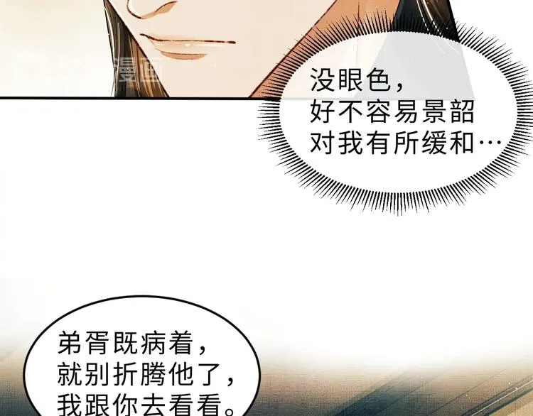 第10话 纯情的王爷和王妃 第81页