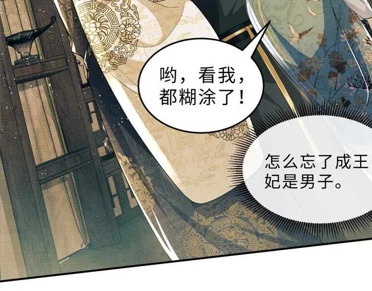第10话 纯情的王爷和王妃 第83页