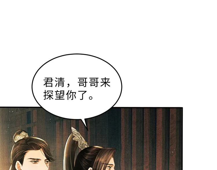 第10话 纯情的王爷和王妃 第86页